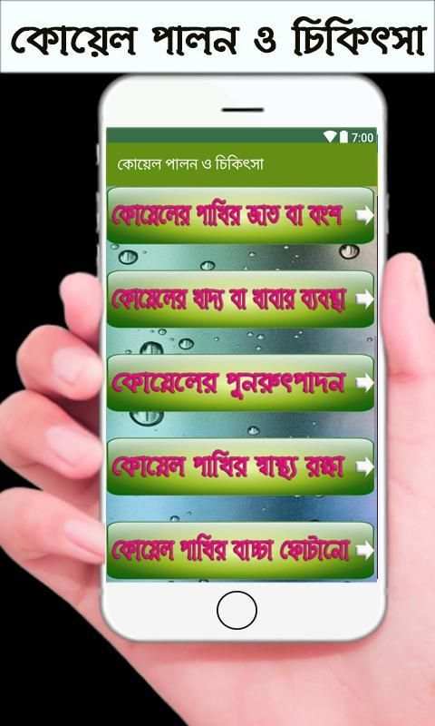 কোয়েল পালন ও চিকিৎসা 3 تصوير الشاشة