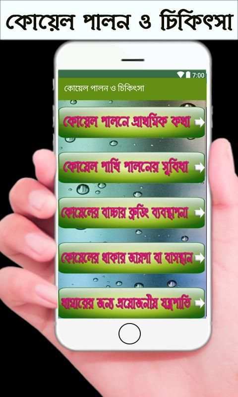 কোয়েল পালন ও চিকিৎসা 2 تصوير الشاشة