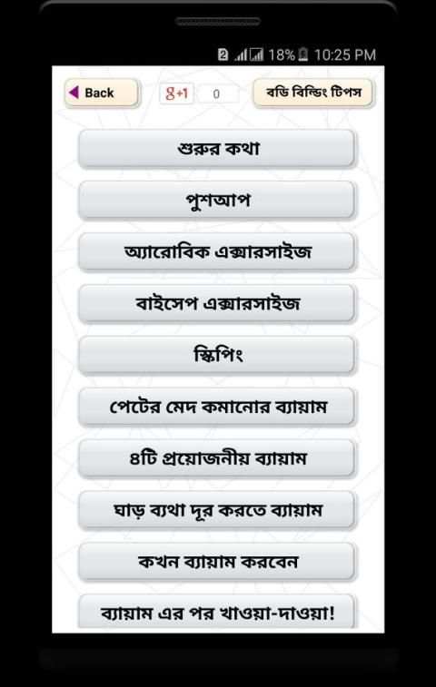 ঘরে বসে বডি বিল্ডিং টিপস скриншот 5