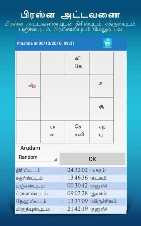 Jathagam in Tamil - Astrology 1 تصوير الشاشة
