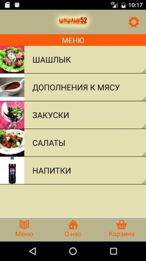 Шашлык 52 screenshot 4