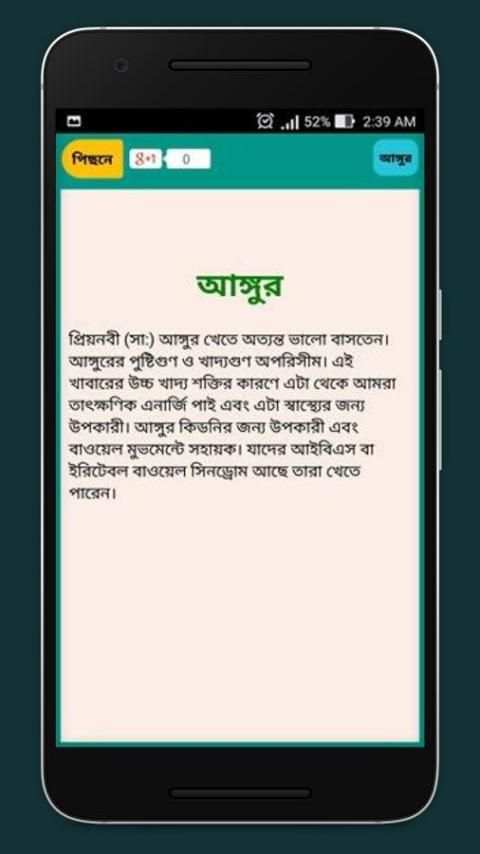 নবীজী (সা:) এর প্রিয় খাবার screenshot 3