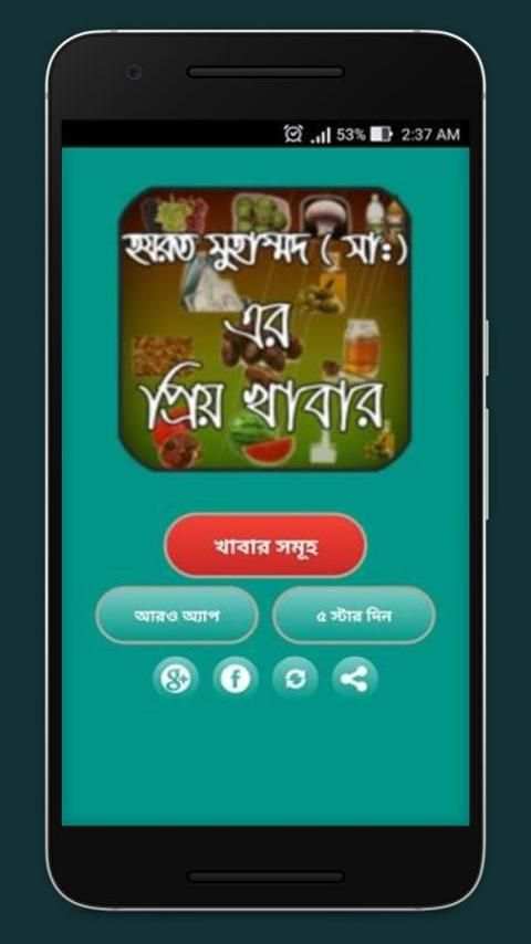 নবীজী (সা:) এর প্রিয় খাবার screenshot 5