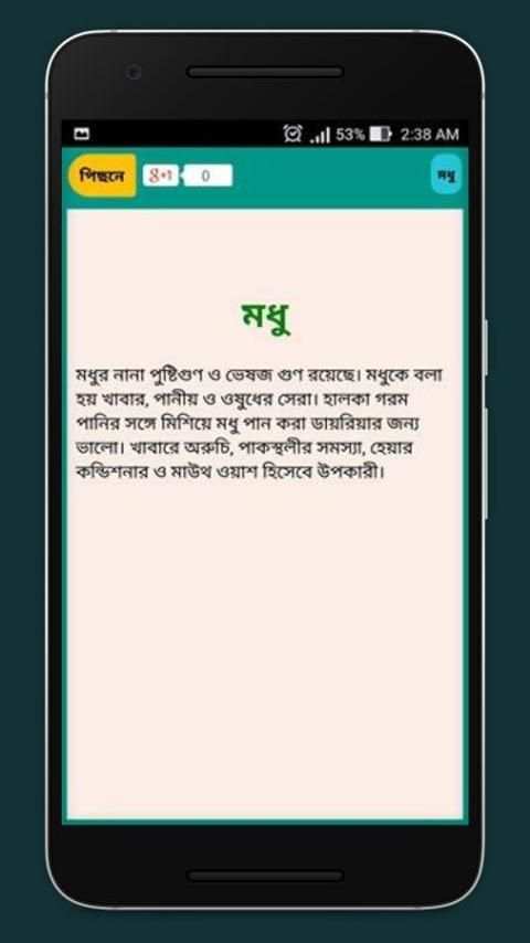 নবীজী (সা:) এর প্রিয় খাবার screenshot 1
