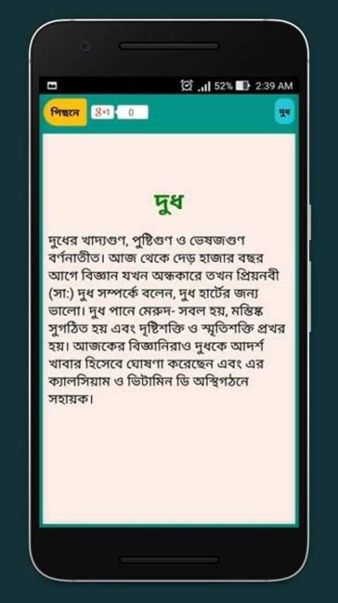 নবীজী (সা:) এর প্রিয় খাবার screenshot 2