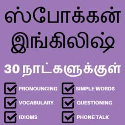 Learn Tamil To English 21.0