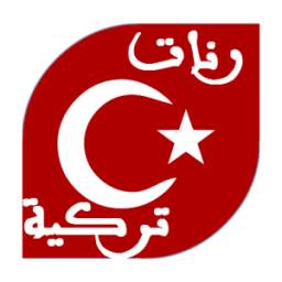 Turkish Ringtones 1.1