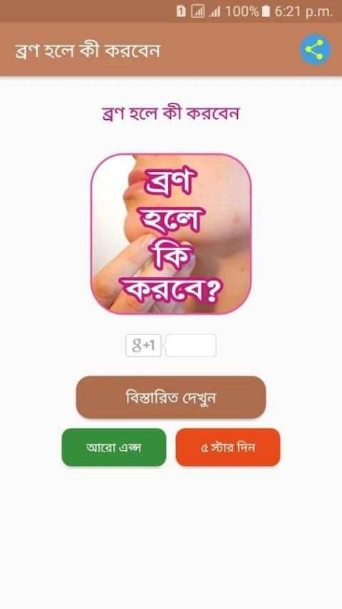 ব্রণ হলে কী করবেন! 5 تصوير الشاشة