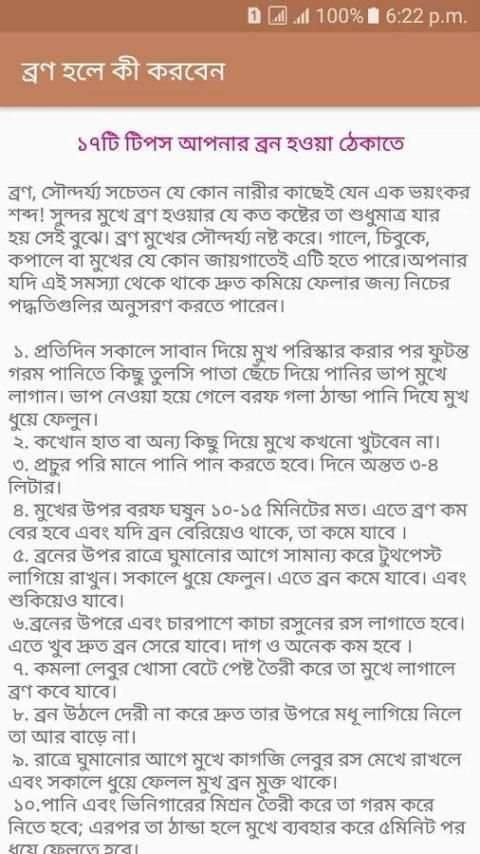 ব্রণ হলে কী করবেন! 2 تصوير الشاشة