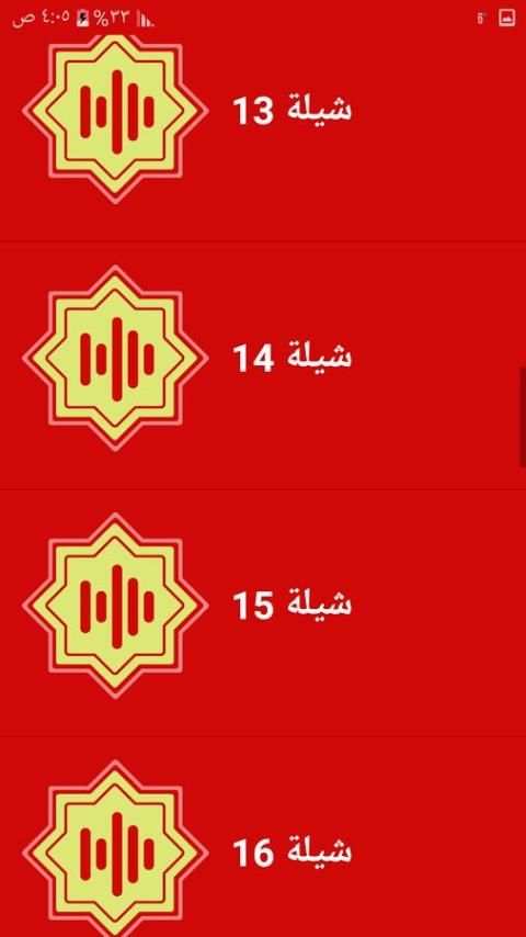 شيلات سعوديه جديدة بدون نت 2 تصوير الشاشة