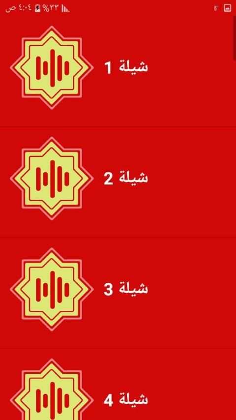 شيلات سعوديه جديدة بدون نت 3 تصوير الشاشة