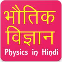 Physics in Hindi on 9Apps