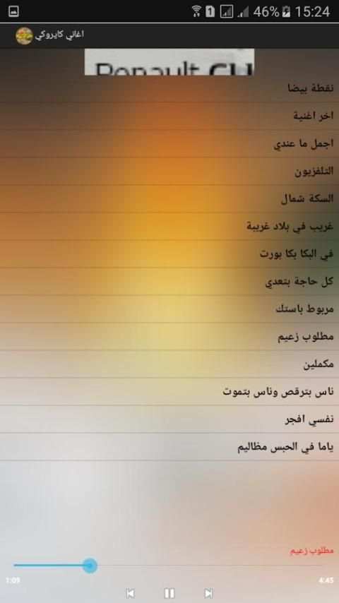 اغاني كايروكي 2018 screenshot 2