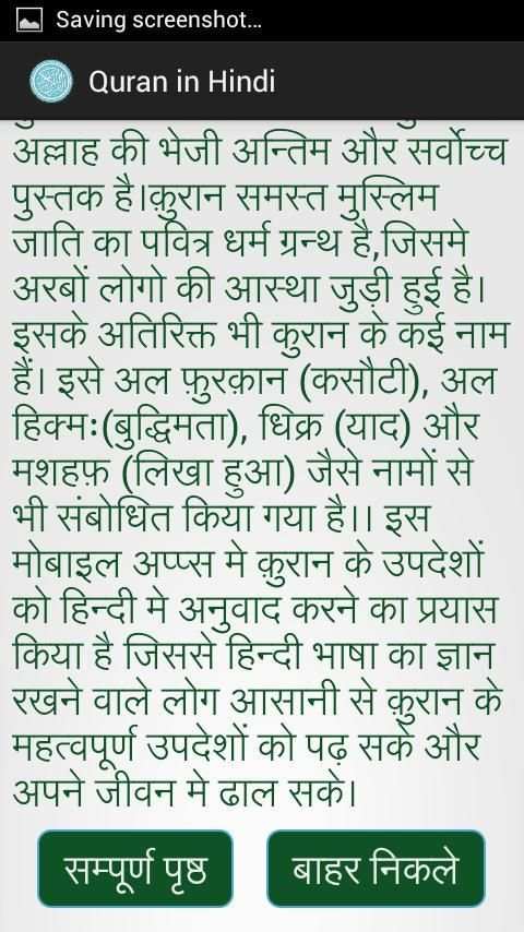 Quran in Hindi 2 تصوير الشاشة