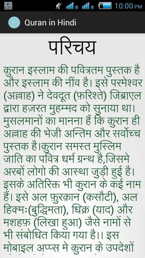 Quran in Hindi 1 تصوير الشاشة