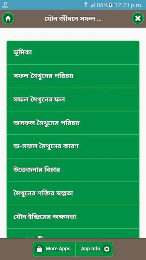 যৌন জীবনে সফল হওয়ার টিপস скриншот 2