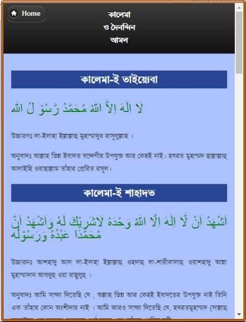 কালেমা ও দৈনন্দিন আমল screenshot 3
