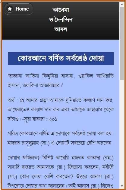 কালেমা ও দৈনন্দিন আমল screenshot 7