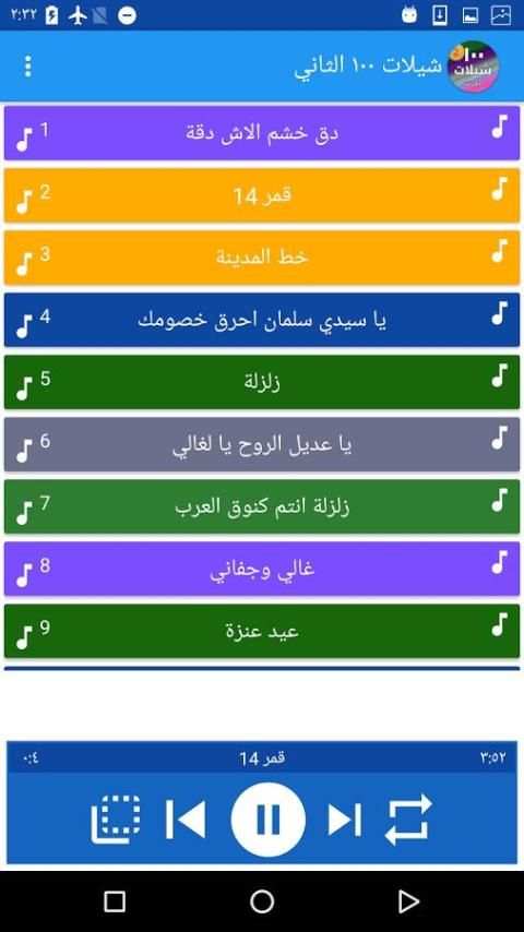 شيلات ١٠٠ شيلة بدون نت ٢٠١٧ النسخة الثانية screenshot 4