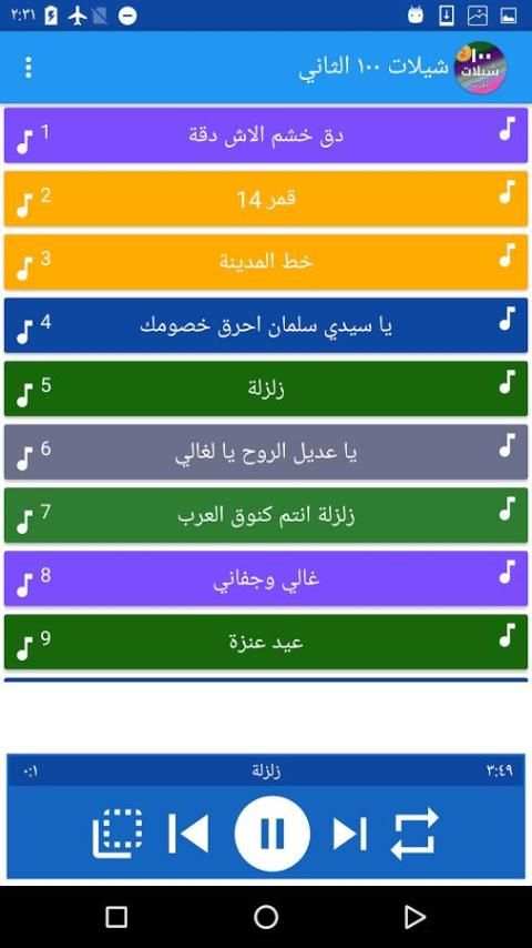 شيلات ١٠٠ شيلة بدون نت ٢٠١٧ النسخة الثانية screenshot 2