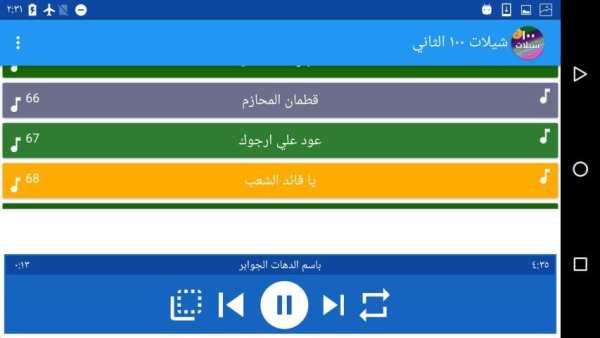 شيلات ١٠٠ شيلة بدون نت ٢٠١٧ النسخة الثانية screenshot 7