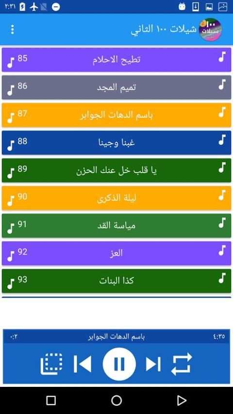 شيلات ١٠٠ شيلة بدون نت ٢٠١٧ النسخة الثانية screenshot 6