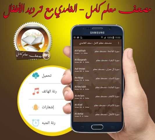 مصحف معلم كامل للشيخ سعد الغامدي بدون انترنت screenshot 1