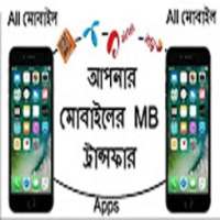 Mobile MB Transfer 2017 Sim to Sim From BD
