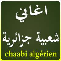 اغاني شعبية جزائرية on 9Apps