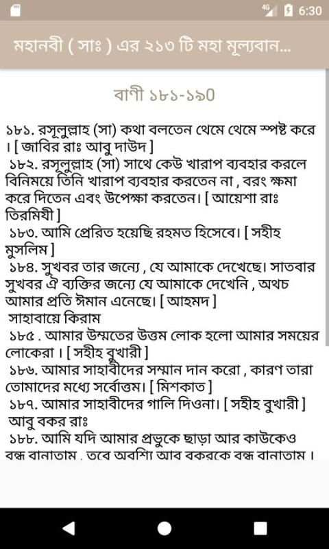 ইসলামিক উক্তি বা বাণী ( bani ) скриншот 1