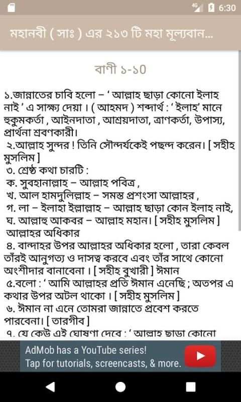 ইসলামিক উক্তি বা বাণী ( bani ) скриншот 3
