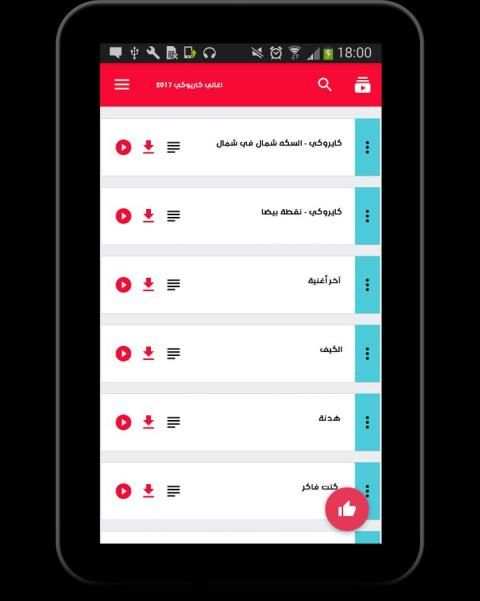 اغاني كاريوكي 2017 - karaoké screenshot 3