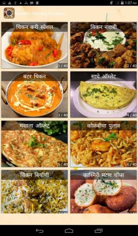 Marathi Non Veg Recipe screenshot 8