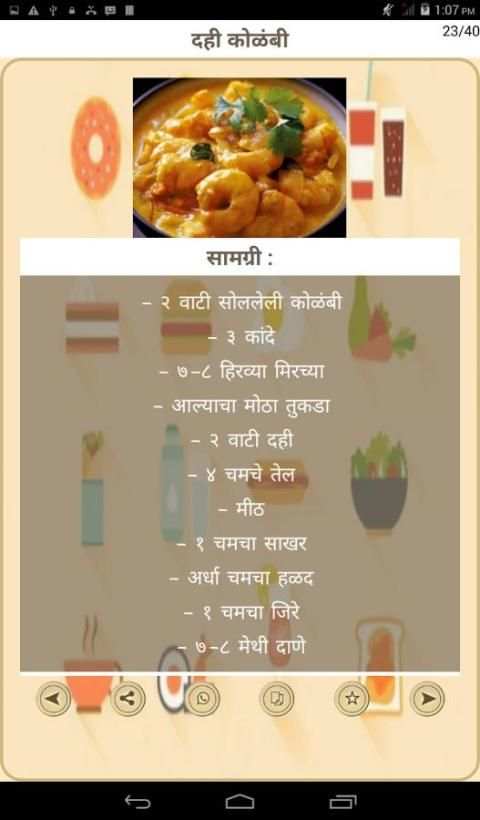 Marathi Non Veg Recipe screenshot 5