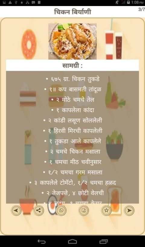 Marathi Non Veg Recipe 2 تصوير الشاشة