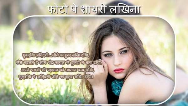 Photo Par Shayari Likhne Wala Apps Write Hindi 1 تصوير الشاشة
