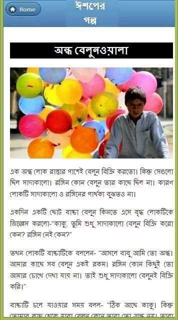 ঈশপের সেরা গল্প скриншот 10