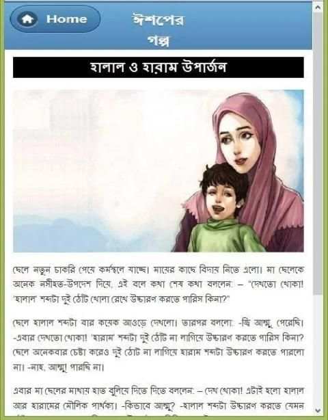 ঈশপের সেরা গল্প скриншот 2