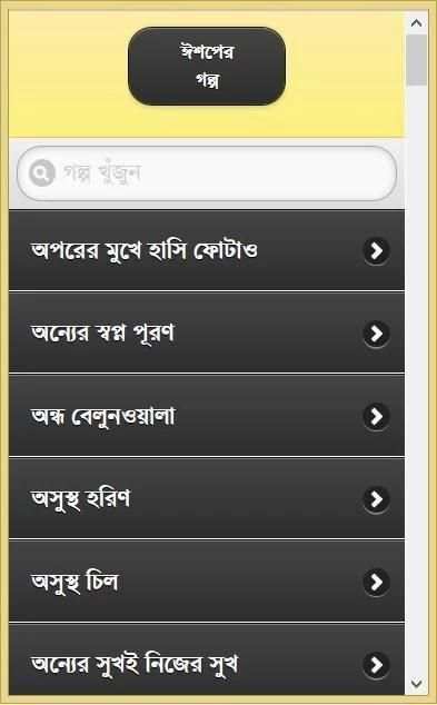 ঈশপের সেরা গল্প скриншот 15