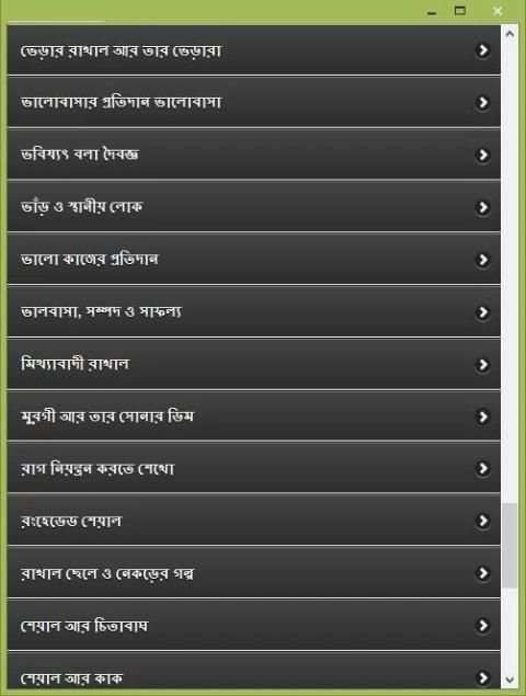 ঈশপের সেরা গল্প скриншот 7