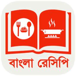 বাংলা রান্নার রেসিপি Bangla Recipes