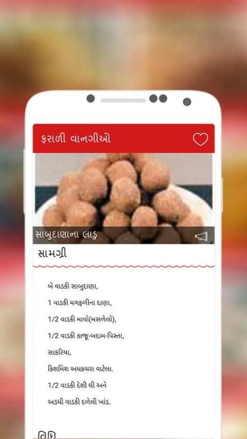 Farali Recipes in Gujarati скриншот 2