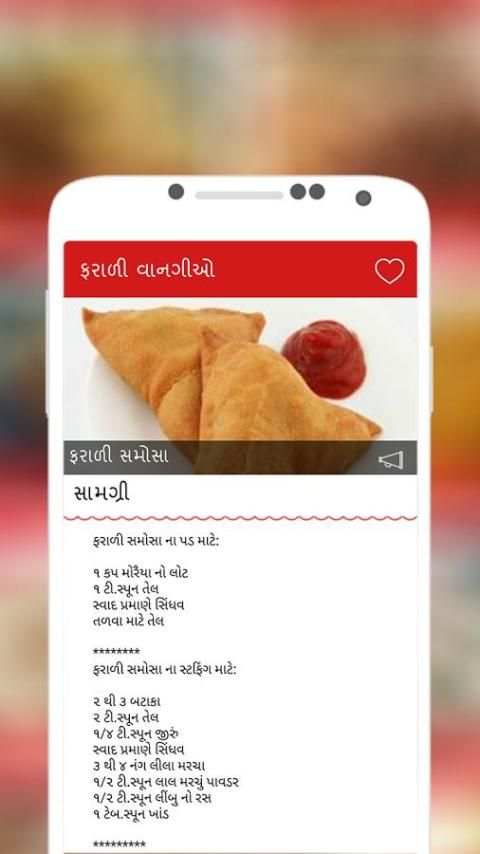 Farali Recipes in Gujarati скриншот 1