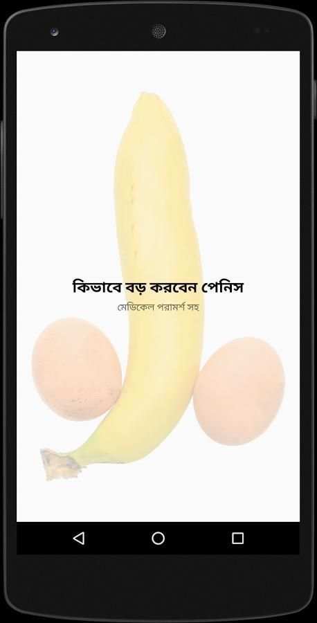 কিভাবে বড় করবেন পেনিস screenshot 3