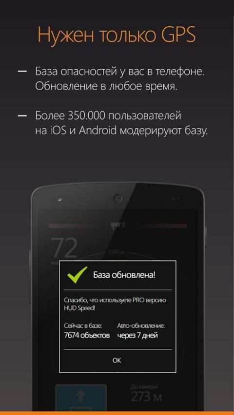 HUD АнтиРадар (бесплатно) screenshot 6