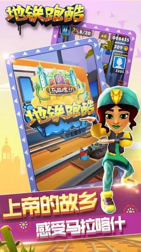 Subway Surfer China - 地铁跑酷 - 官方中文版 Hack - iOSGods No