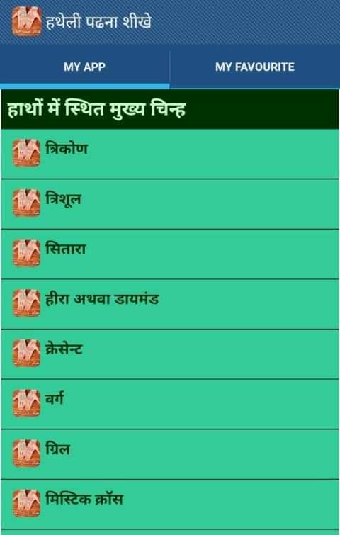 हथेली पढ़ना सीखे screenshot 4