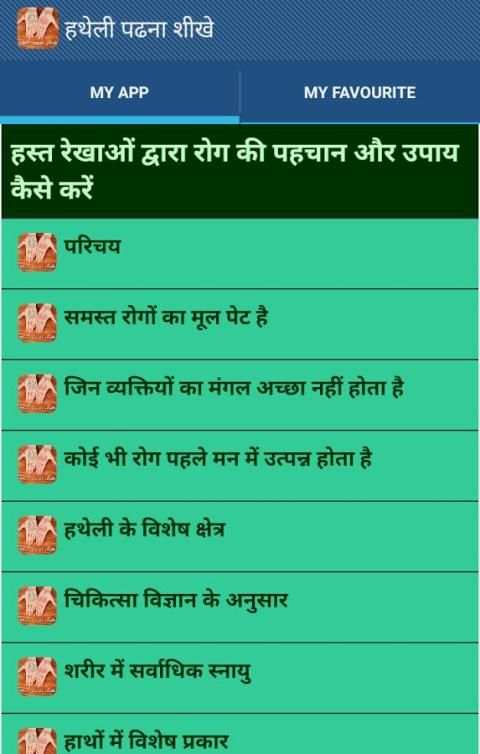 हथेली पढ़ना सीखे screenshot 2