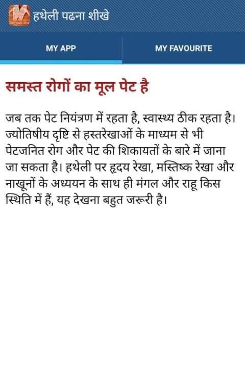 हथेली पढ़ना सीखे screenshot 1