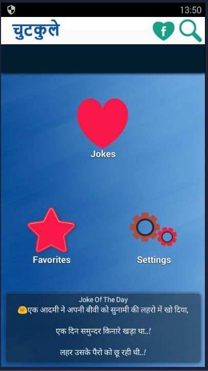 hindi jokes in hindi screenshot 3
